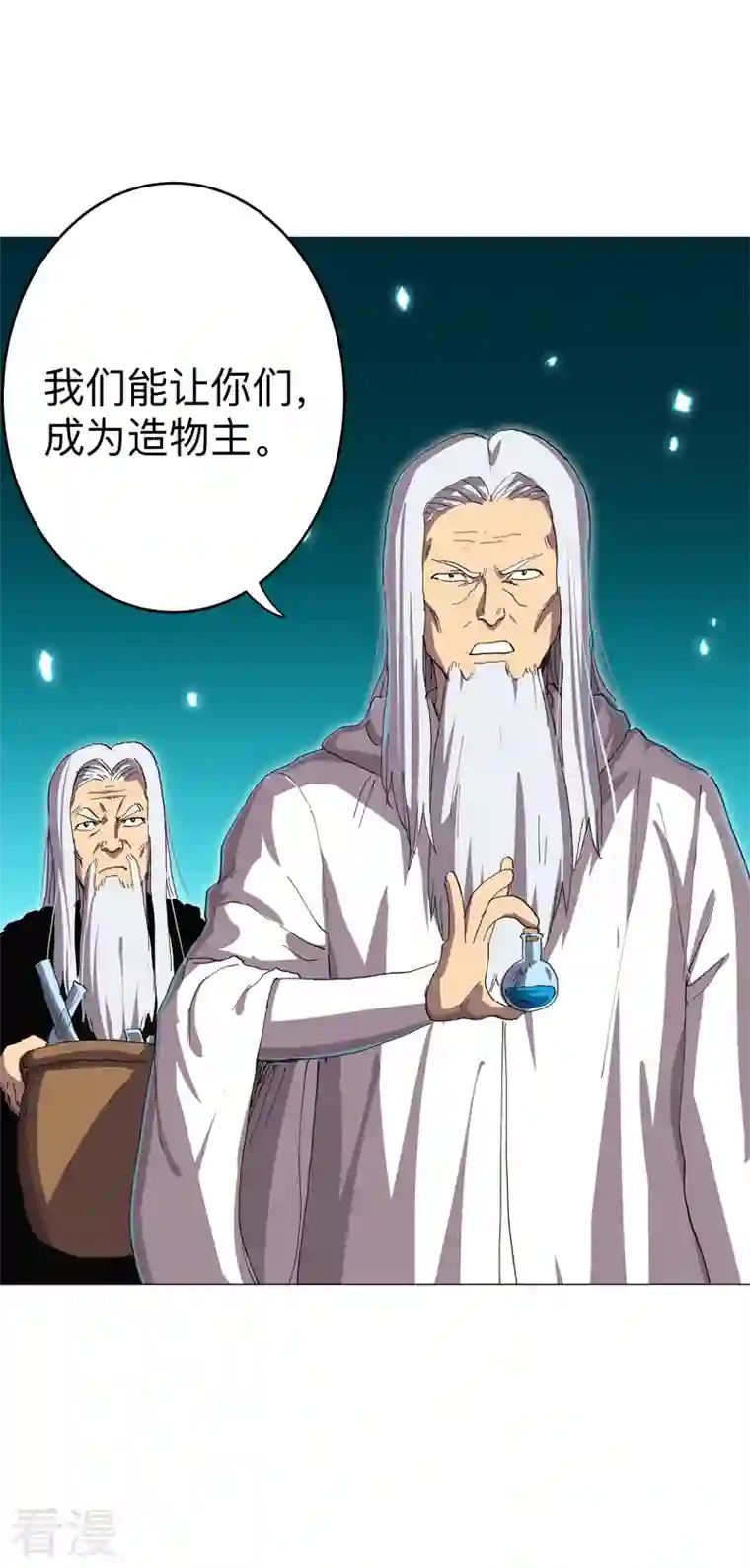 修仙者大战超能力第168话 进化，最终形态