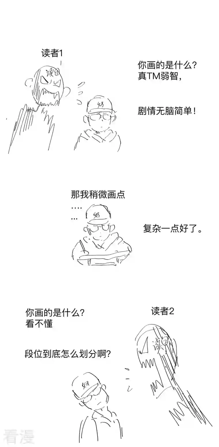 修仙者大战超能力第168话 进化，最终形态