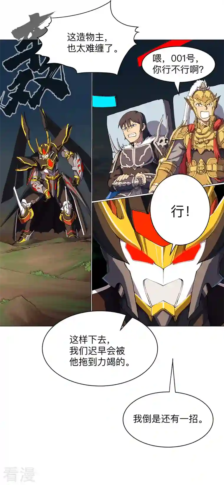 修仙者大战超能力第168话 进化，最终形态