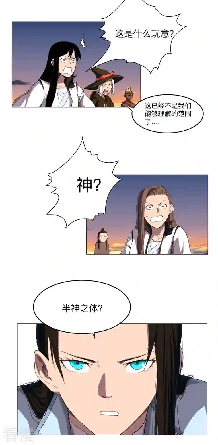 修仙者大战超能力第171话 啥都能斩