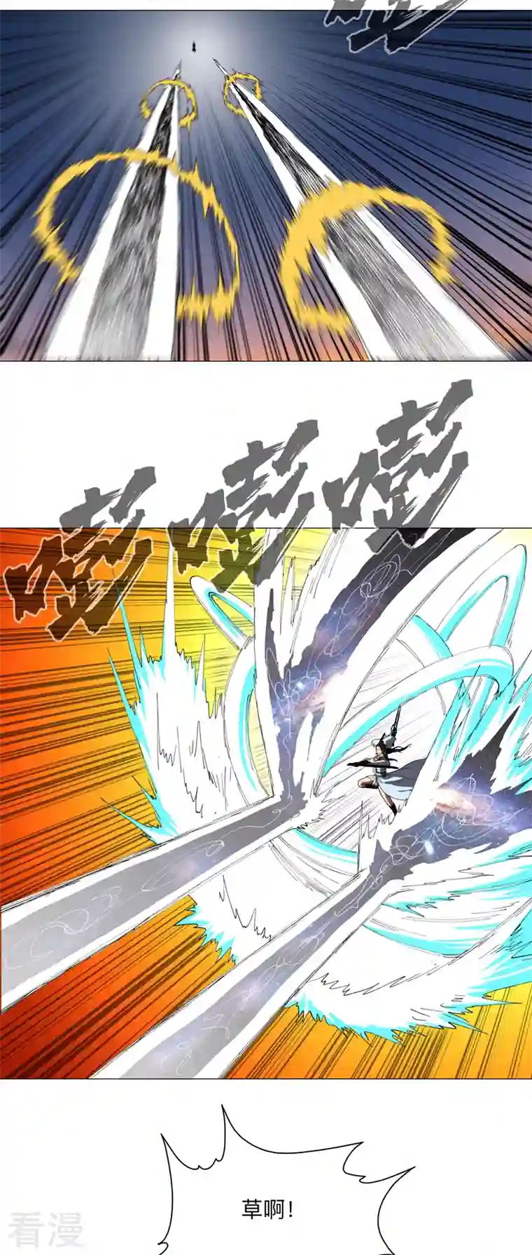 修仙者大战超能力第171话 啥都能斩