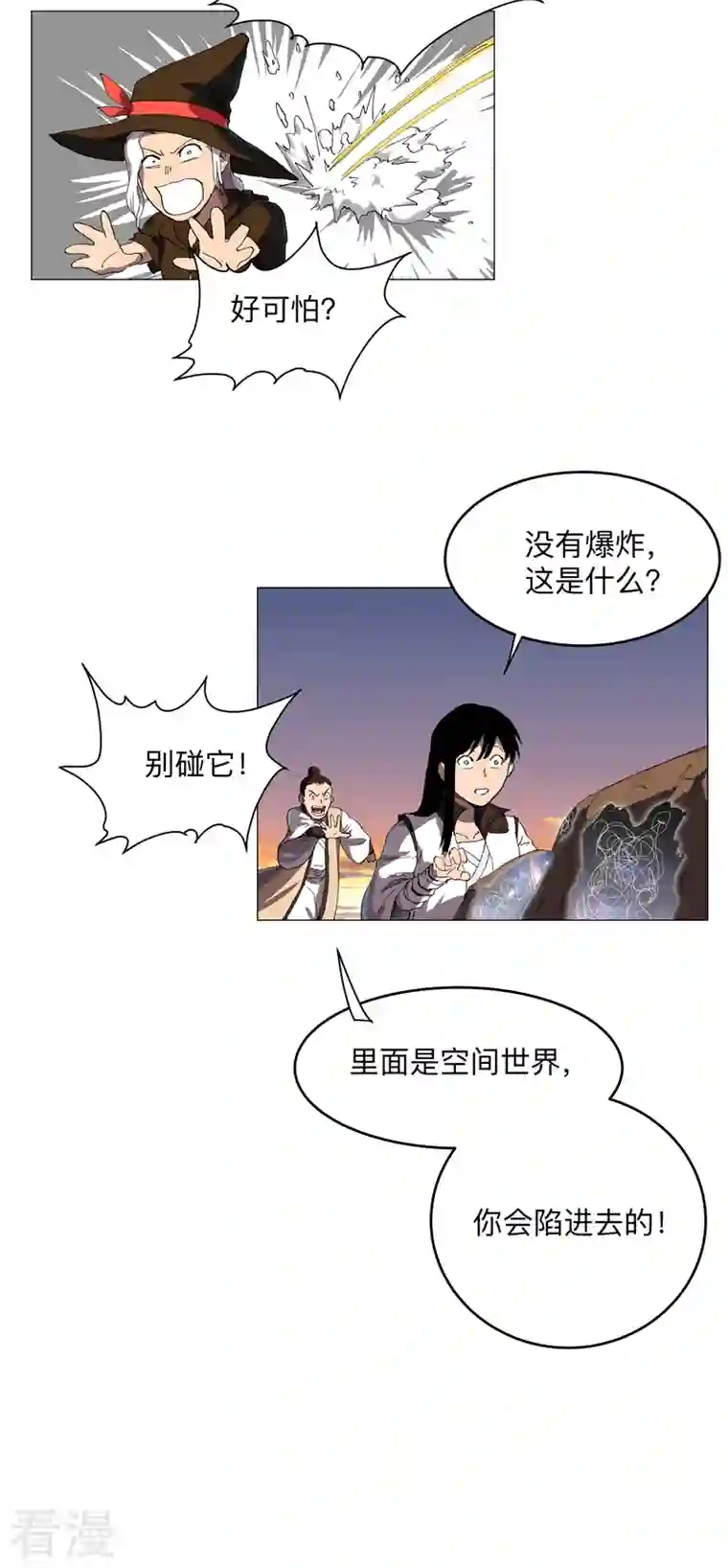 修仙者大战超能力第171话 啥都能斩