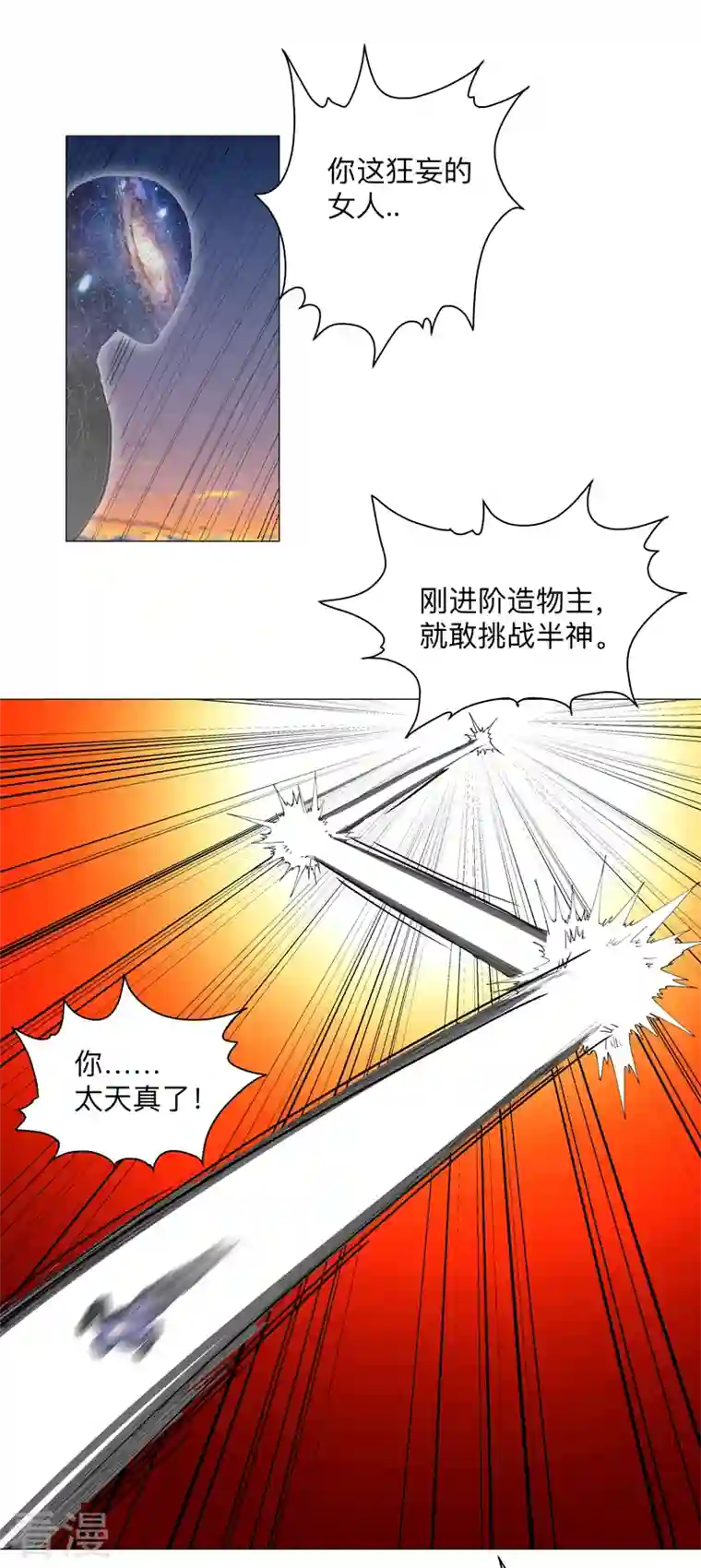 修仙者大战超能力第171话 啥都能斩