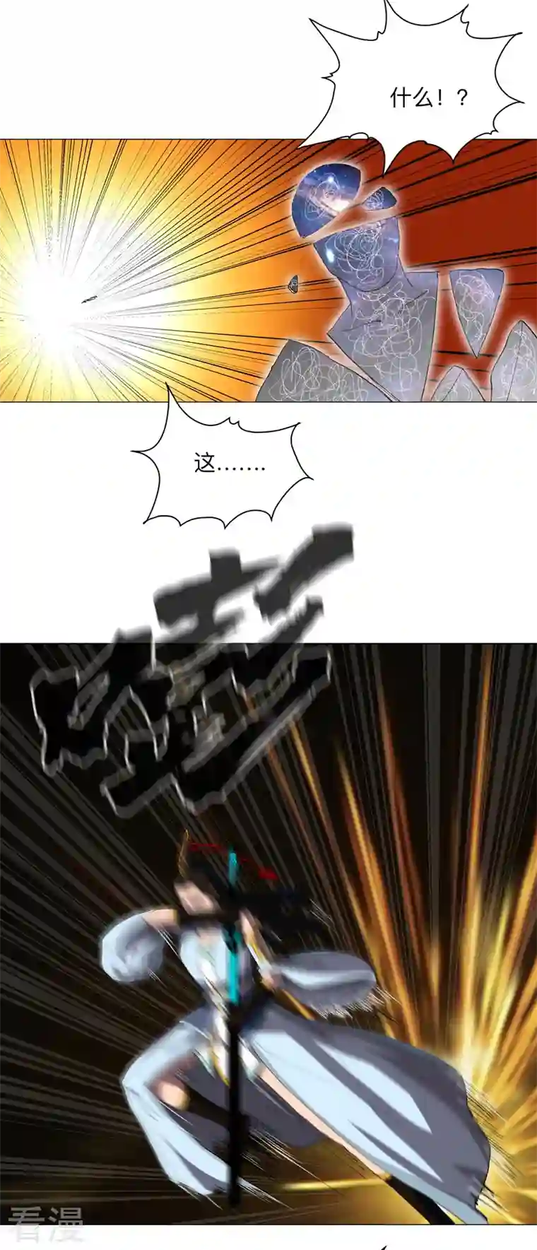 修仙者大战超能力第171话 啥都能斩