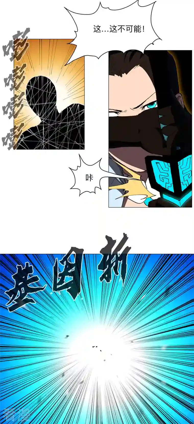 修仙者大战超能力第171话 啥都能斩