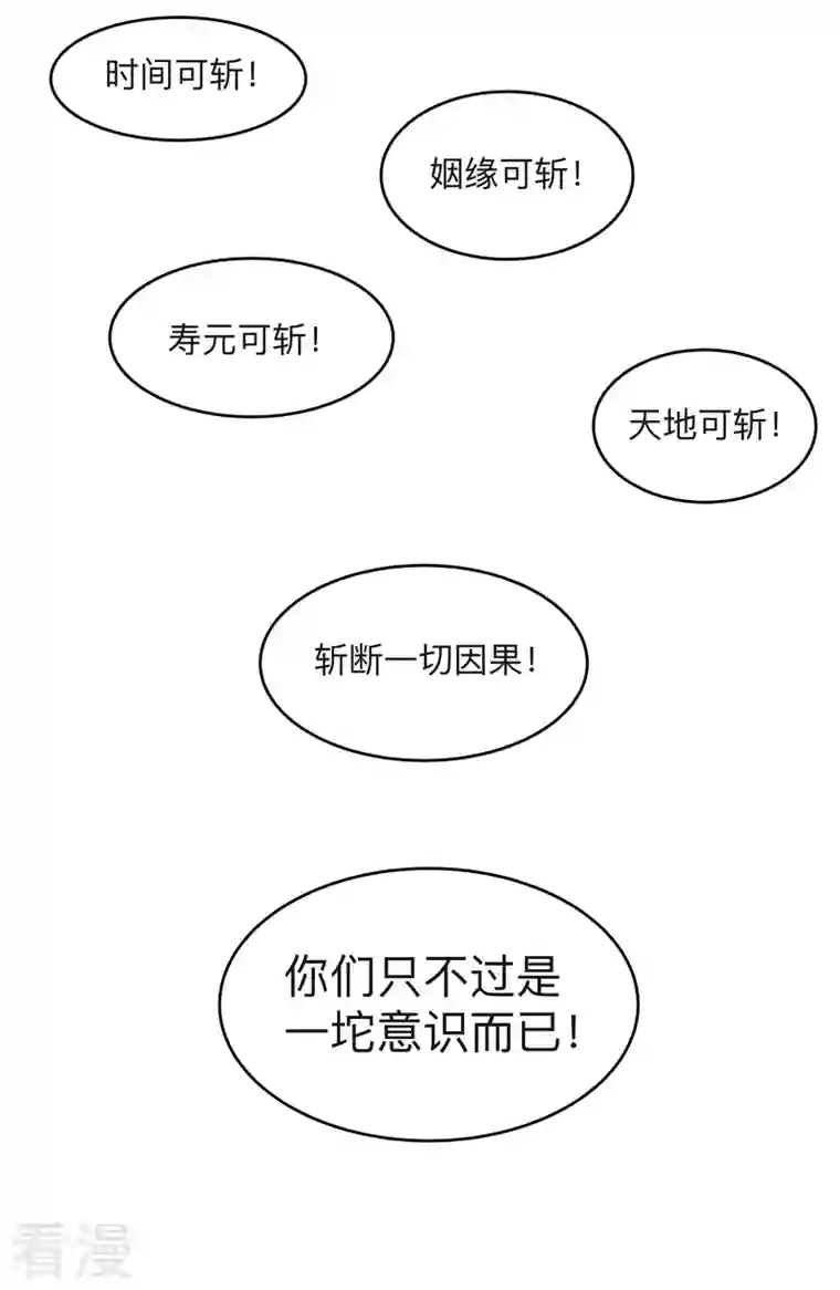 修仙者大战超能力第171话 啥都能斩