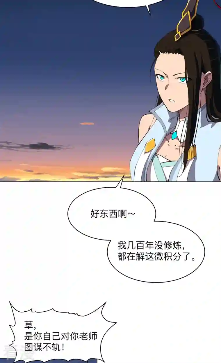 修仙者大战超能力第171话 啥都能斩