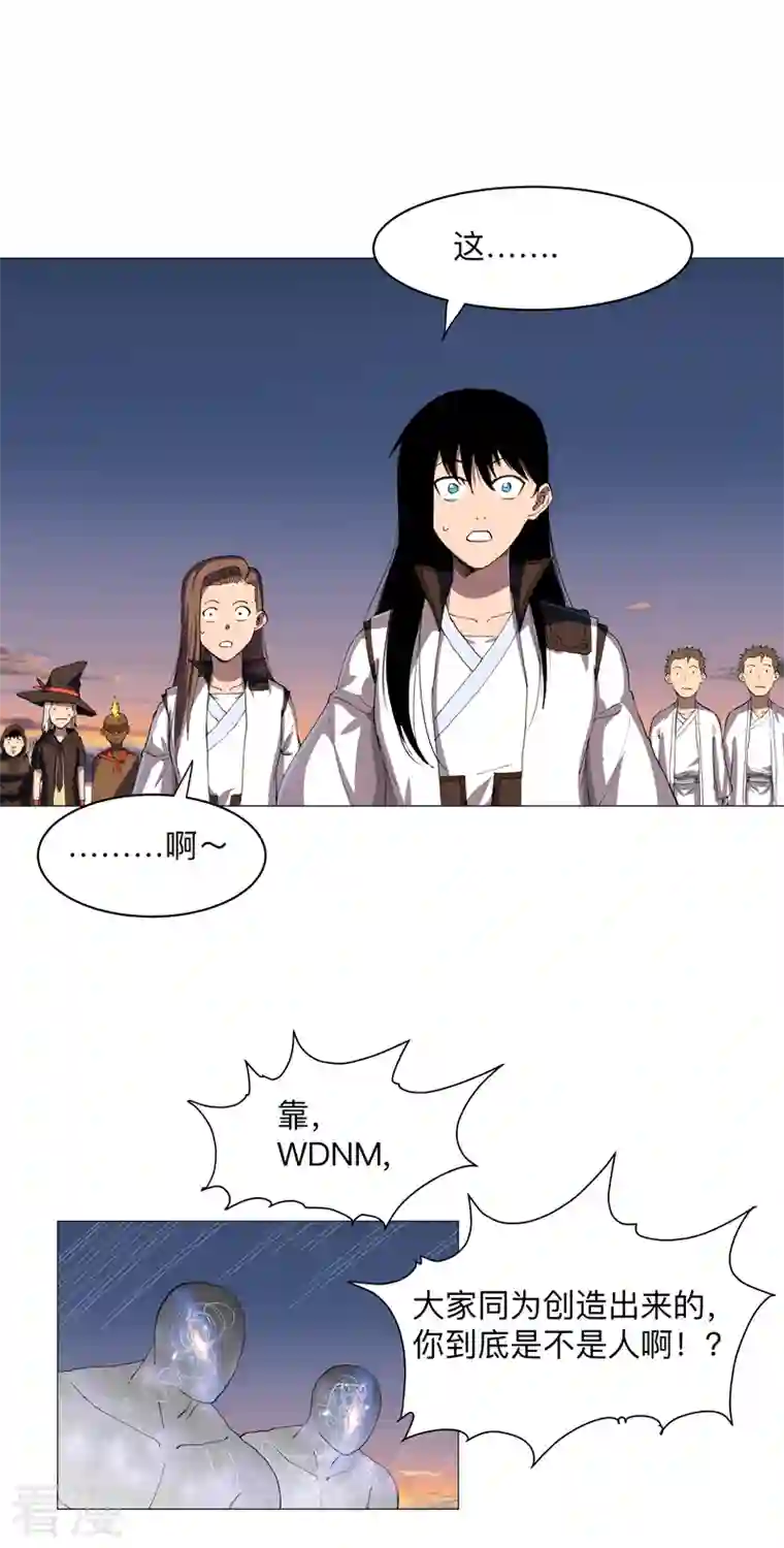 修仙者大战超能力第172话 身上带火