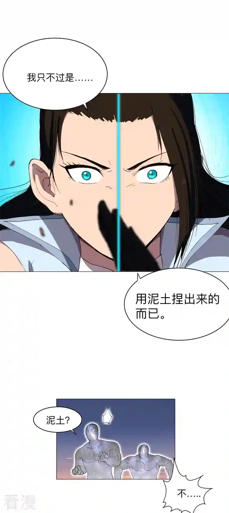 修仙者大战超能力第172话 身上带火