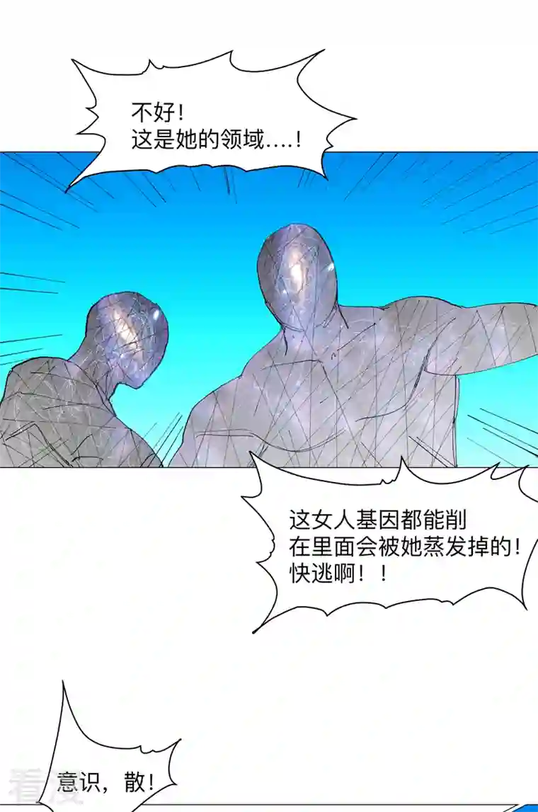 修仙者大战超能力第172话 身上带火