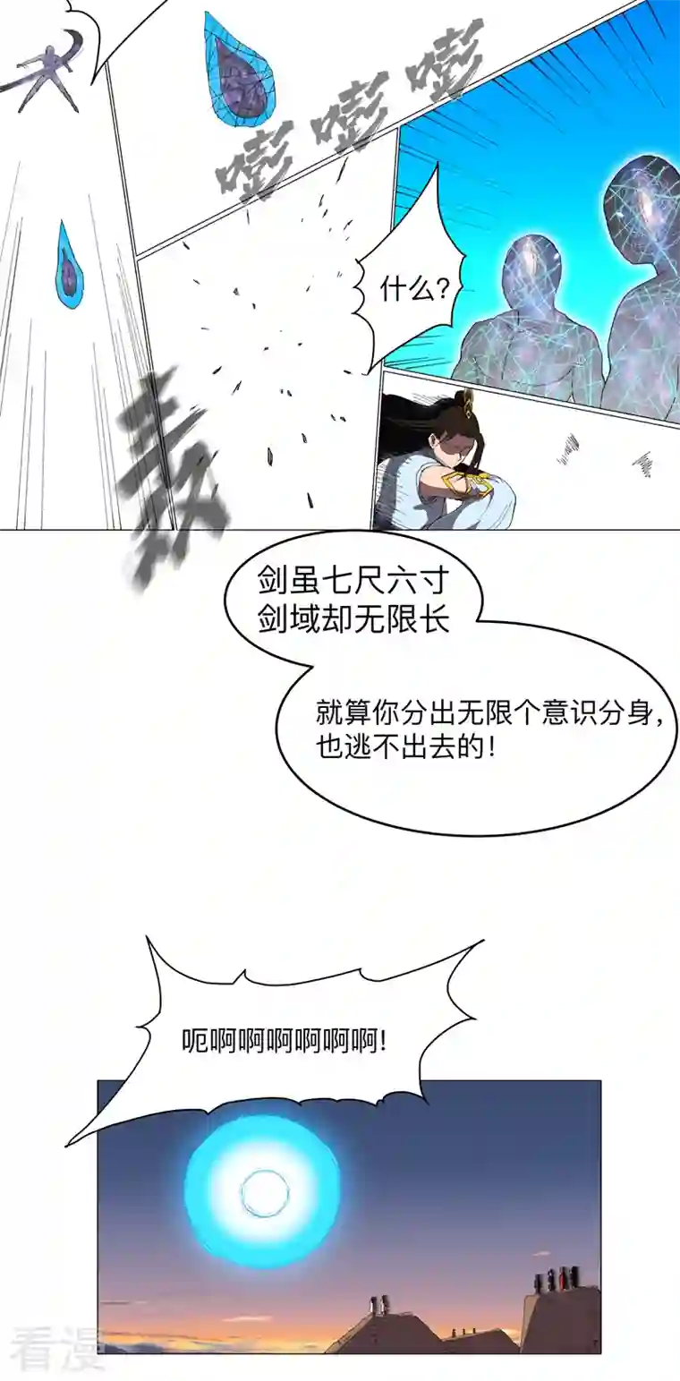 修仙者大战超能力第172话 身上带火