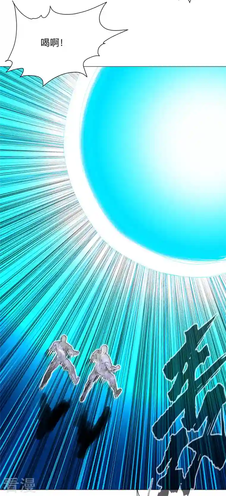 修仙者大战超能力第172话 身上带火