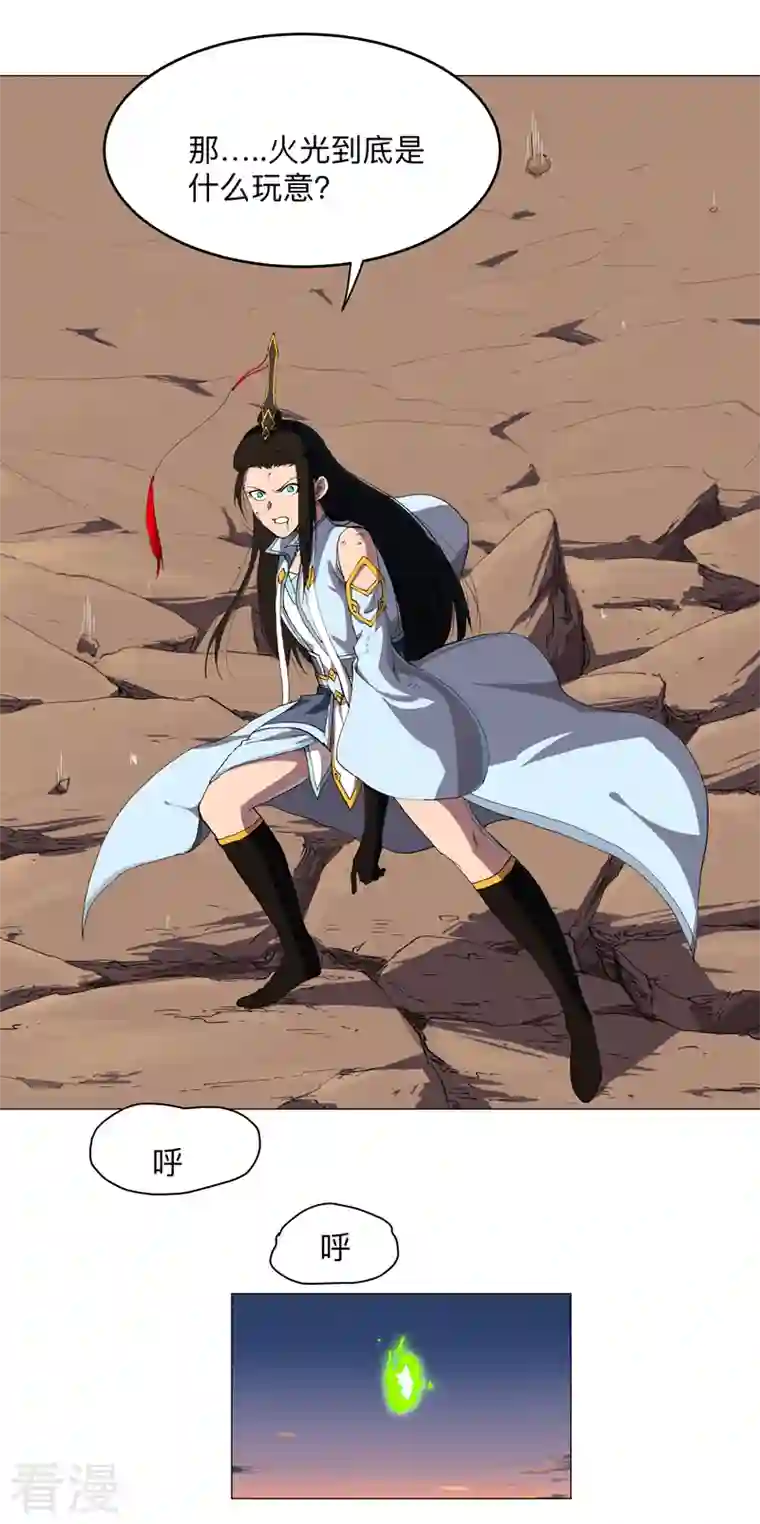 修仙者大战超能力第172话 身上带火