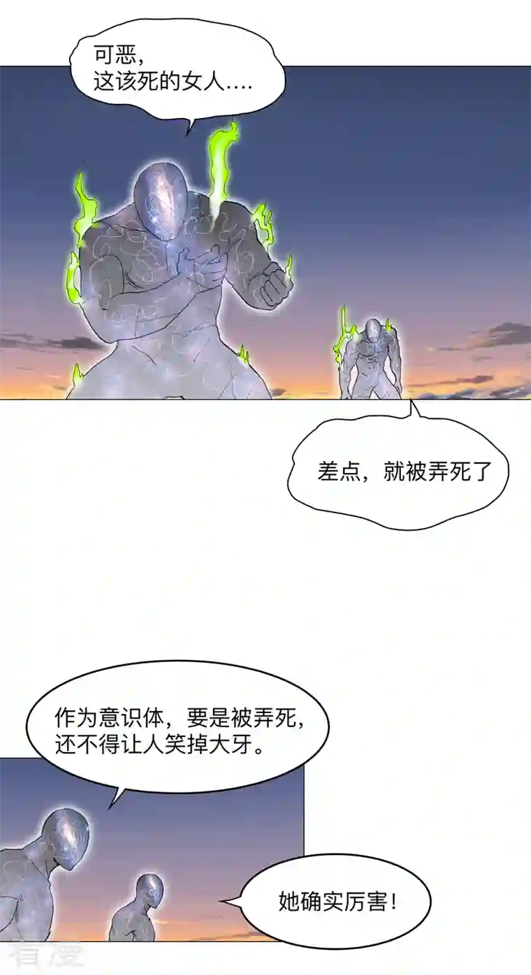 修仙者大战超能力第172话 身上带火