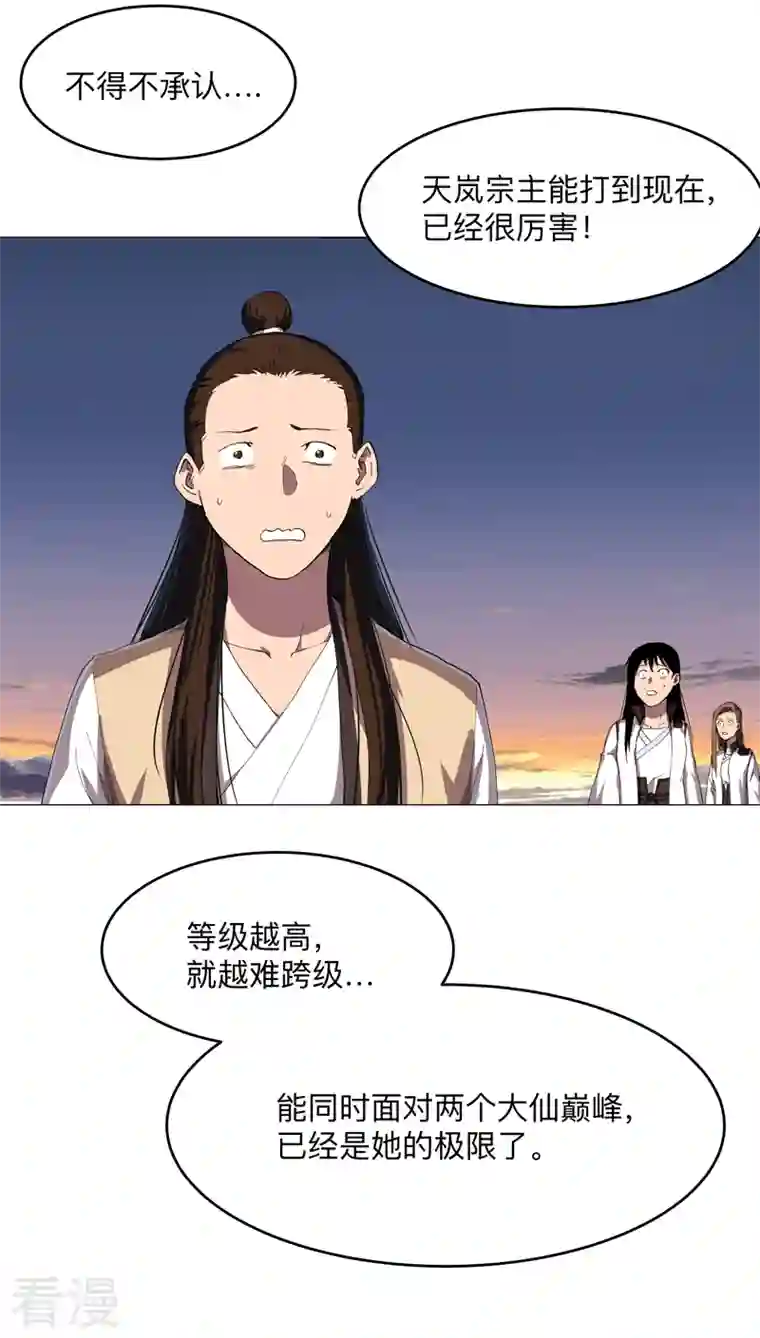 修仙者大战超能力第172话 身上带火