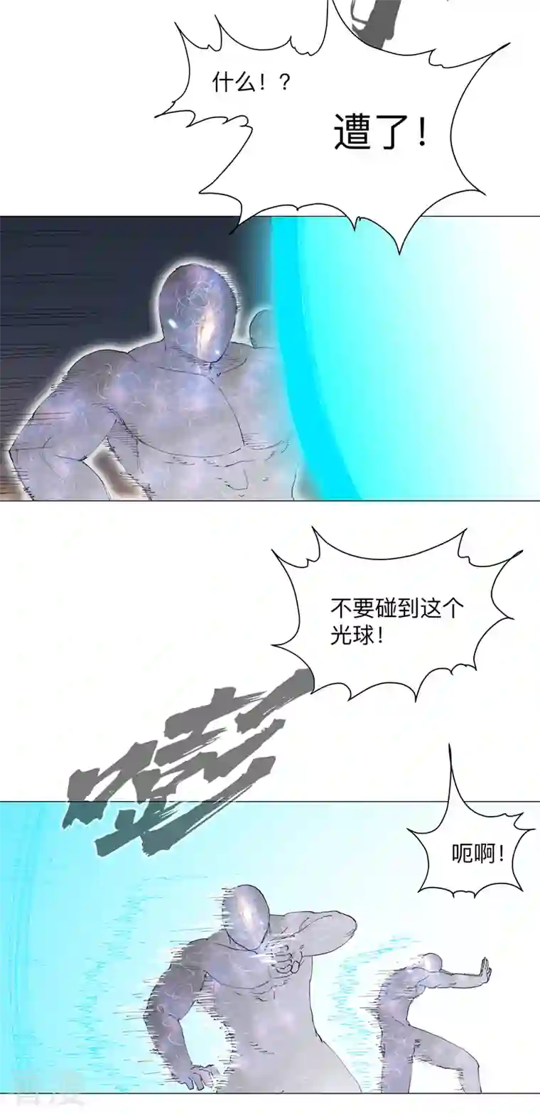 修仙者大战超能力第172话 身上带火