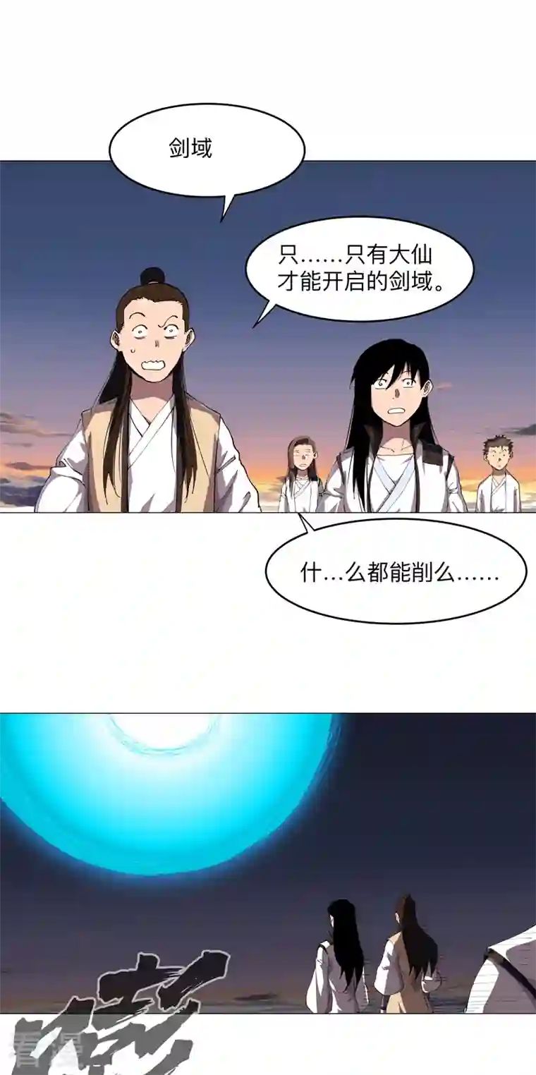 修仙者大战超能力第172话 身上带火