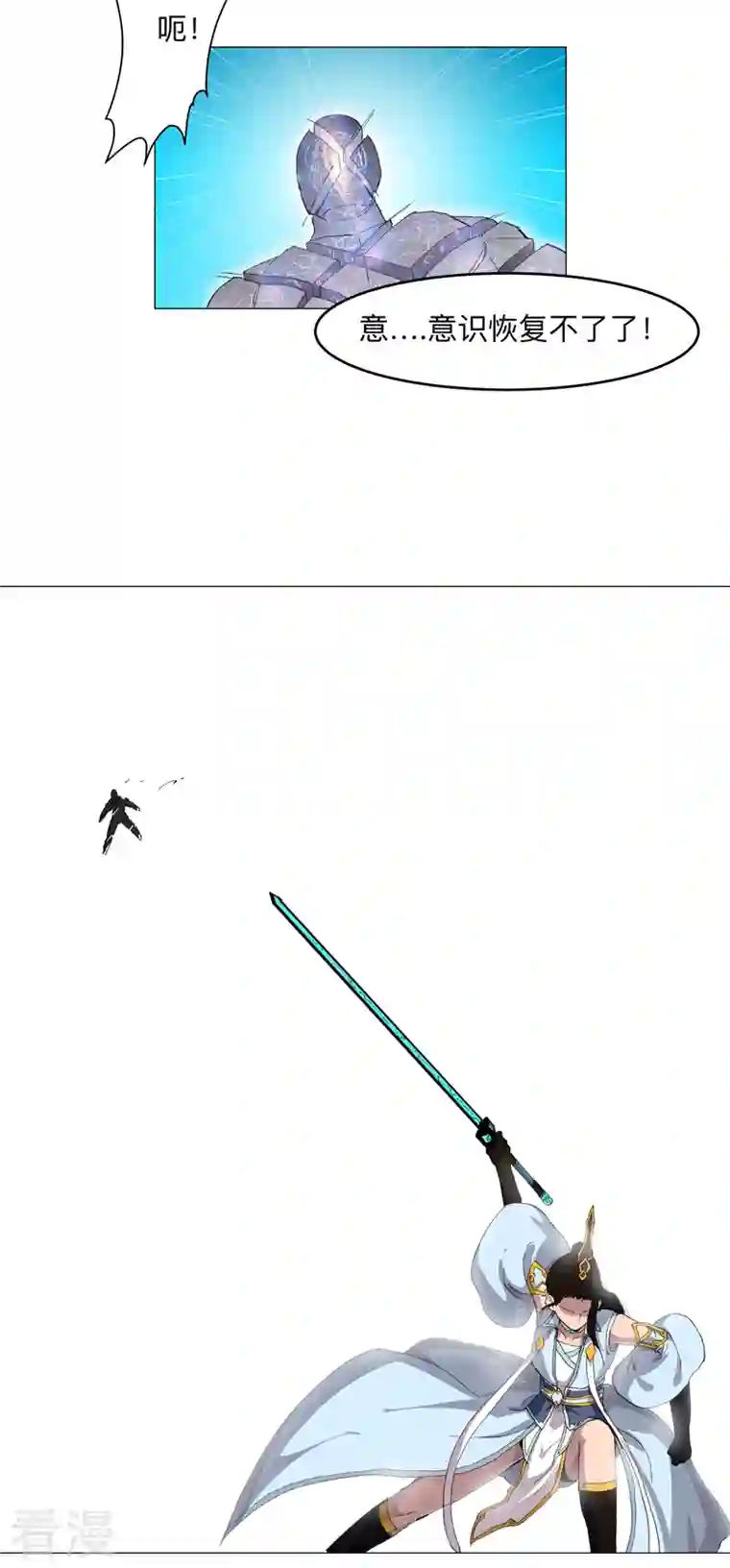 修仙者大战超能力第172话 身上带火