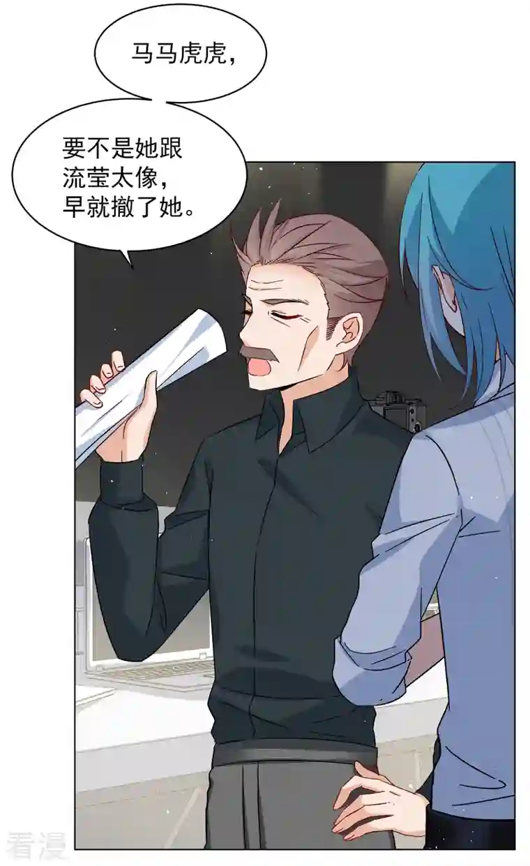 她来了，请趴下第220话 煽风点火1