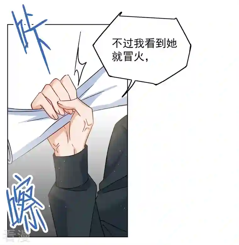 她来了，请趴下第220话 煽风点火1