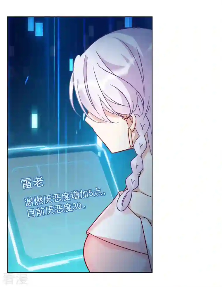 她来了，请趴下第220话 煽风点火1