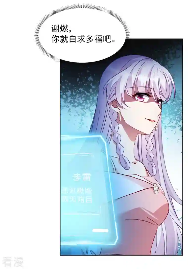 她来了，请趴下第220话 煽风点火1