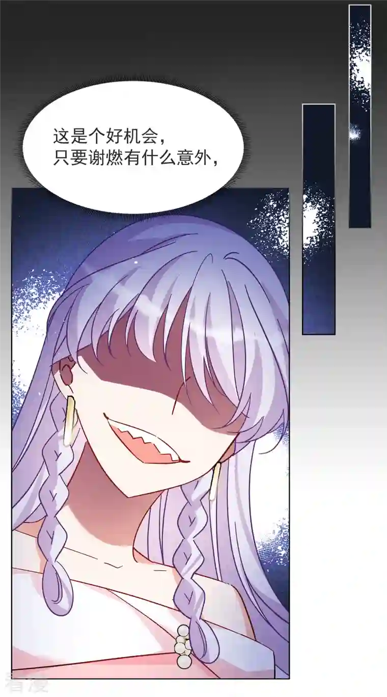 她来了，请趴下第220话 煽风点火1