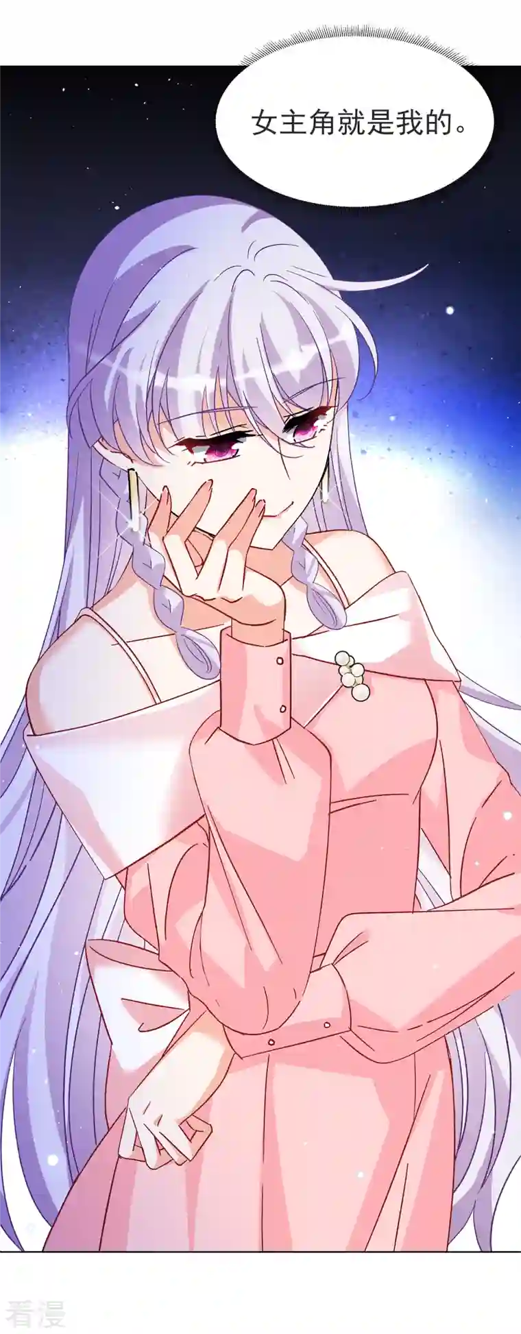 她来了，请趴下第220话 煽风点火1