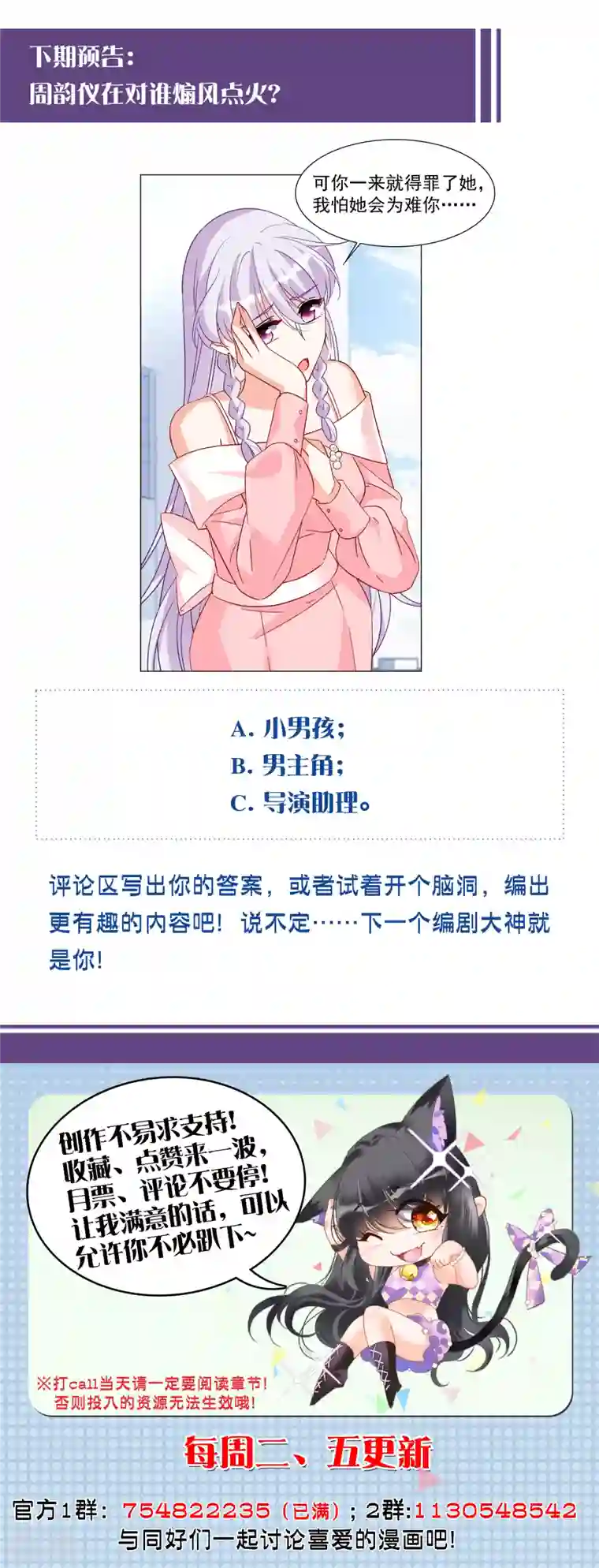 她来了，请趴下第220话 煽风点火1