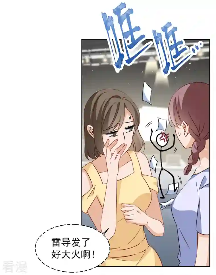 她来了，请趴下第220话 煽风点火1