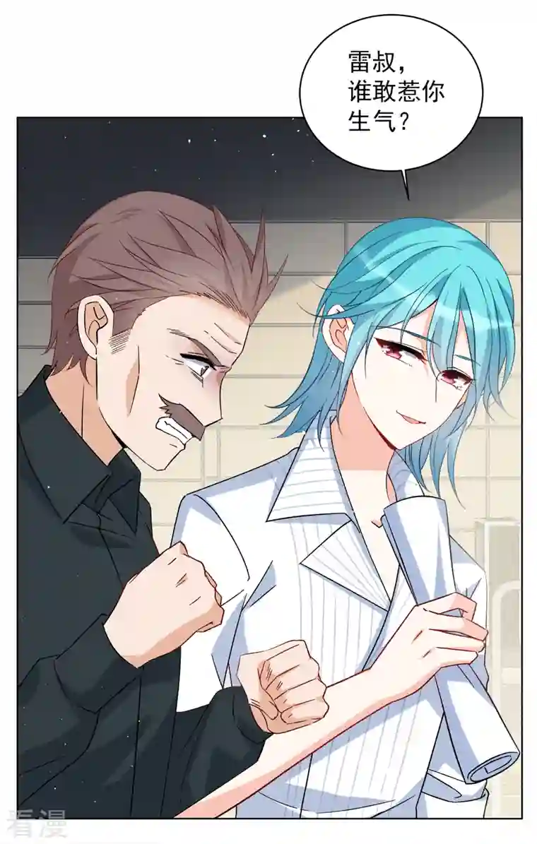 她来了，请趴下第220话 煽风点火1