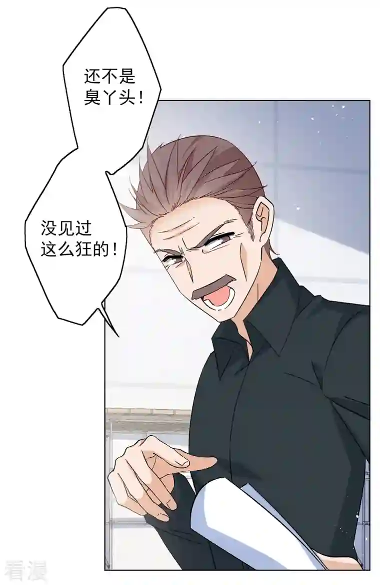 她来了，请趴下第220话 煽风点火1