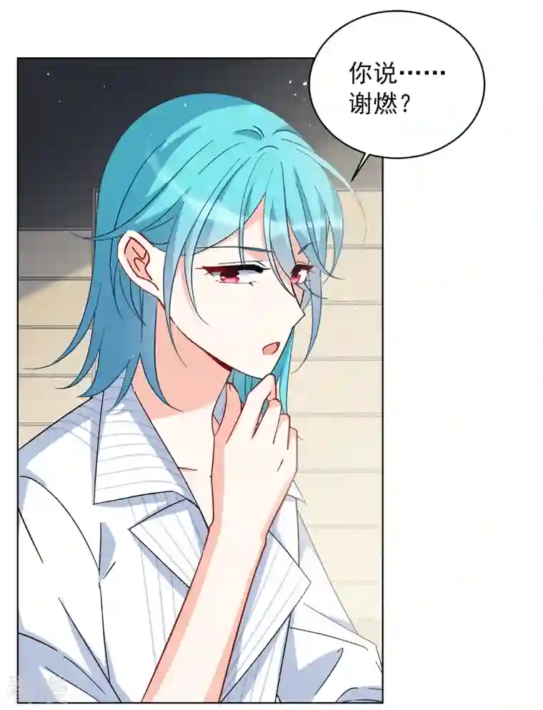 她来了，请趴下第220话 煽风点火1