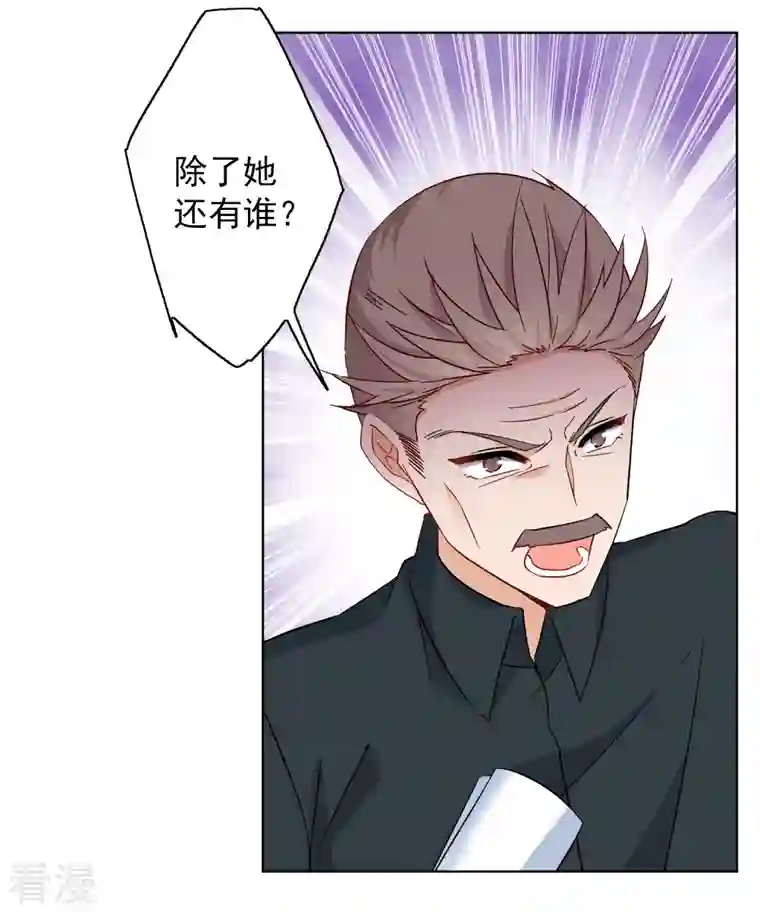 她来了，请趴下第220话 煽风点火1