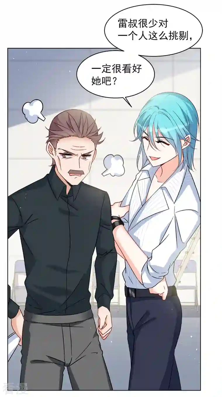 她来了，请趴下第220话 煽风点火1