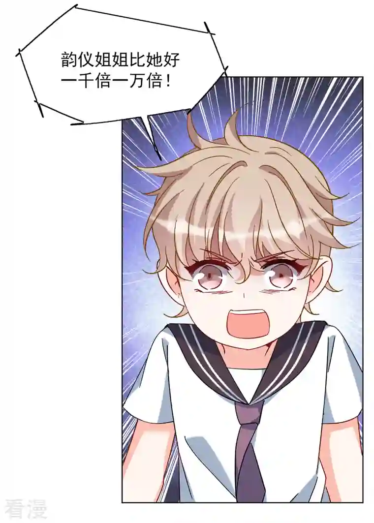 她来了，请趴下第221话 煽风点火2