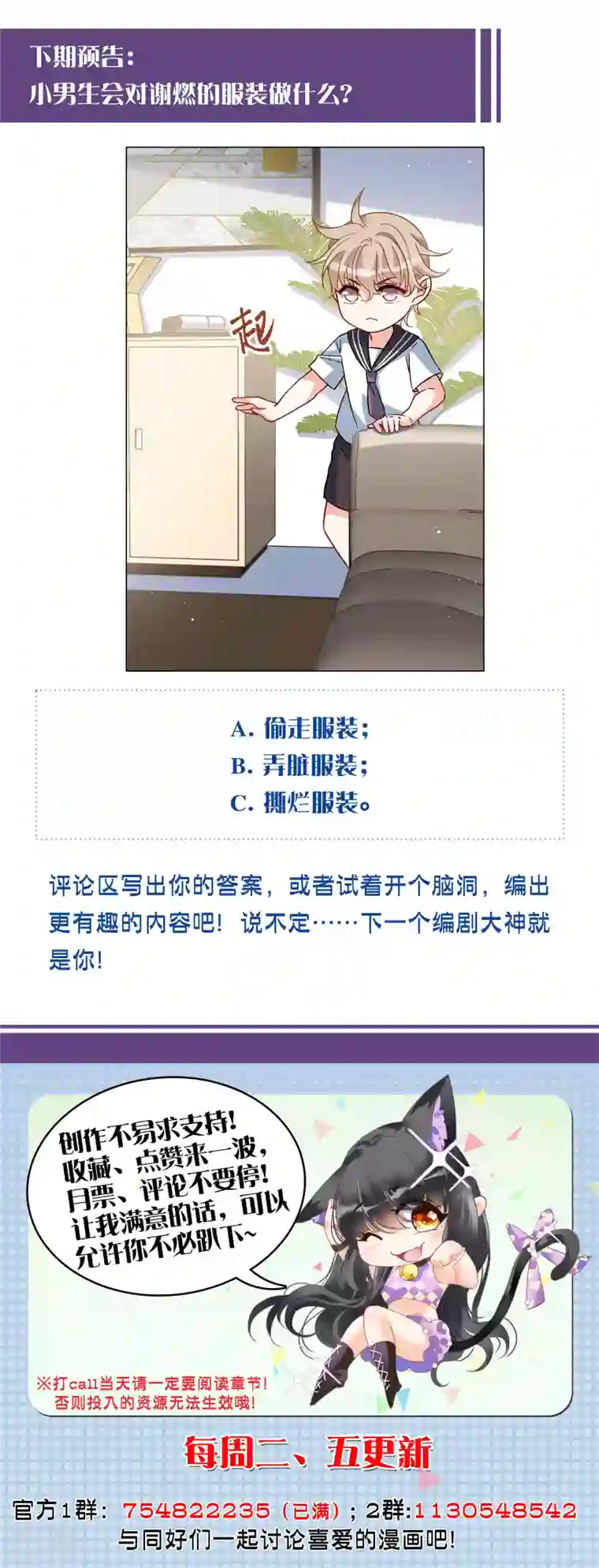 她来了，请趴下第221话 煽风点火2