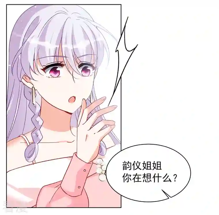 她来了，请趴下第221话 煽风点火2