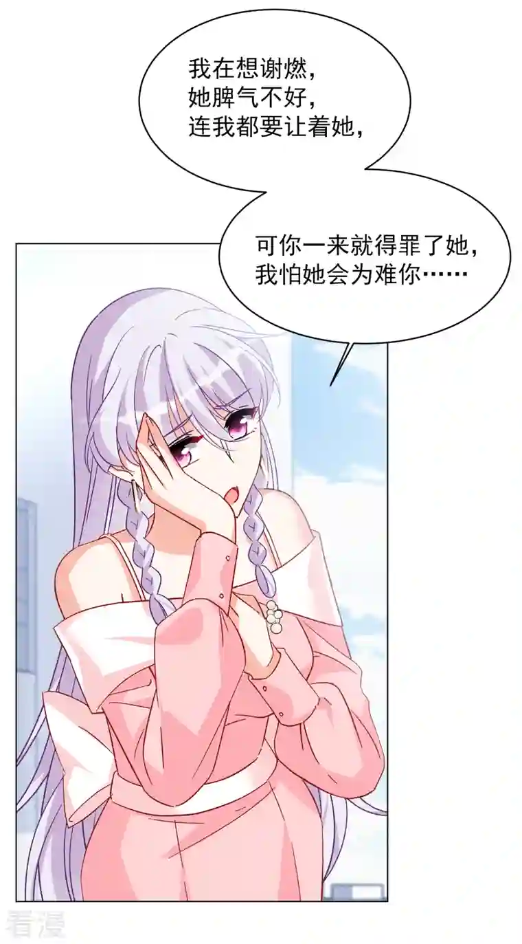 她来了，请趴下第221话 煽风点火2