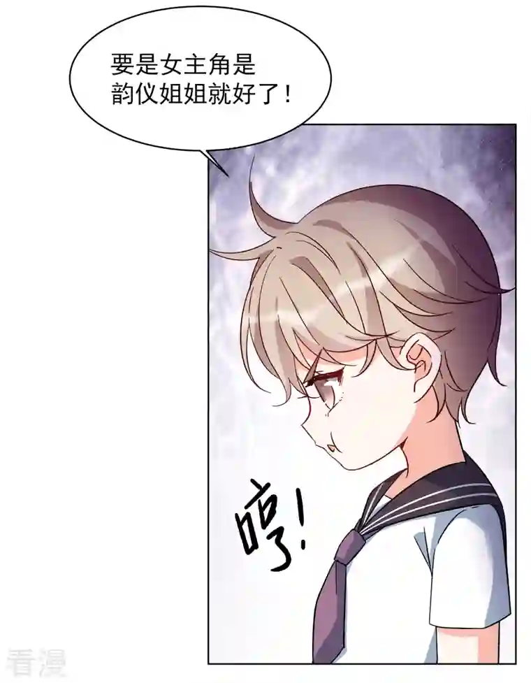 她来了，请趴下第221话 煽风点火2