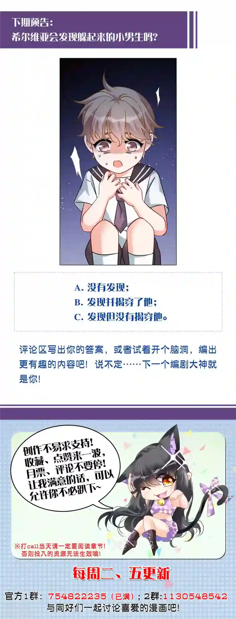 她来了，请趴下第222话 煽风点火3