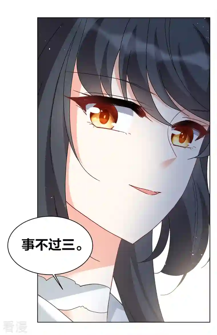 她来了，请趴下第223话 谁是内鬼1