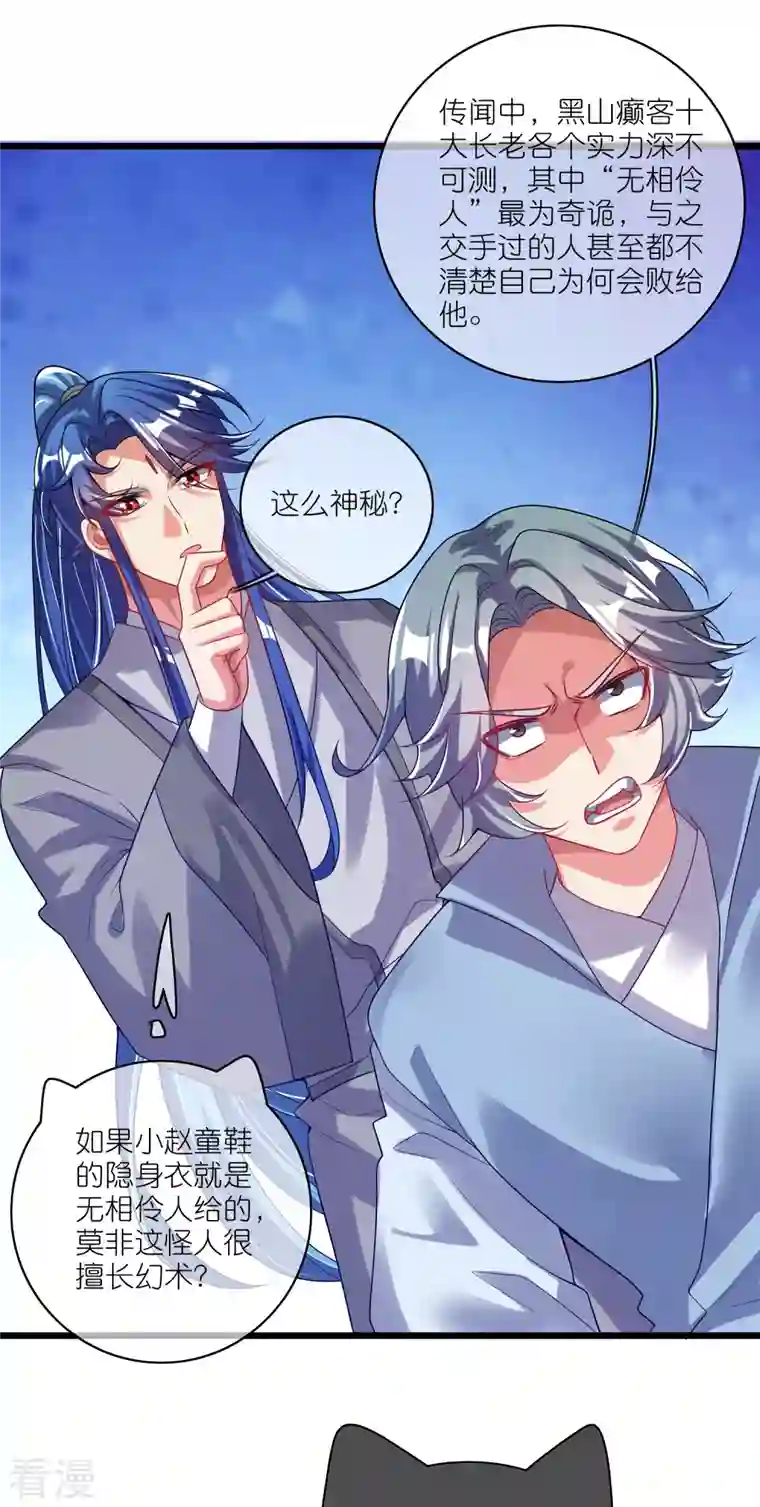 谐帝为尊第172话 这触手，看着眼熟