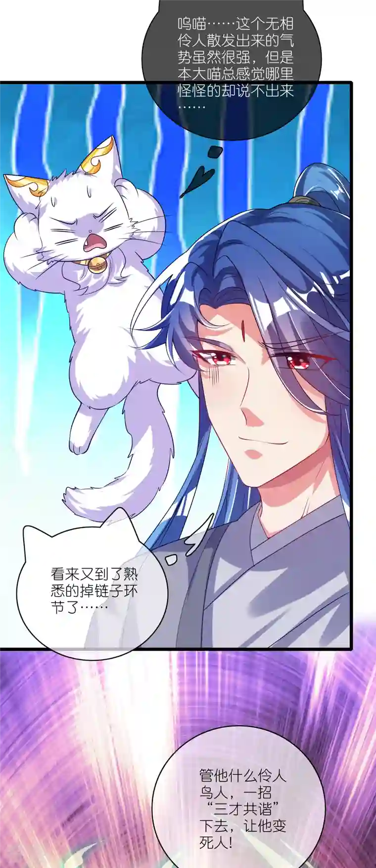 谐帝为尊第172话 这触手，看着眼熟