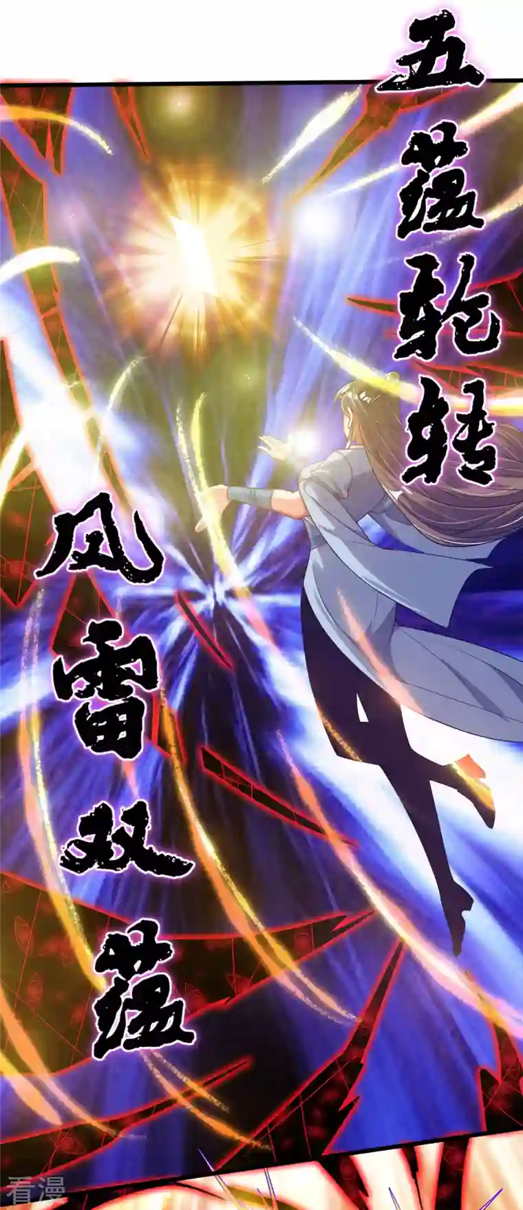 谐帝为尊第172话 这触手，看着眼熟