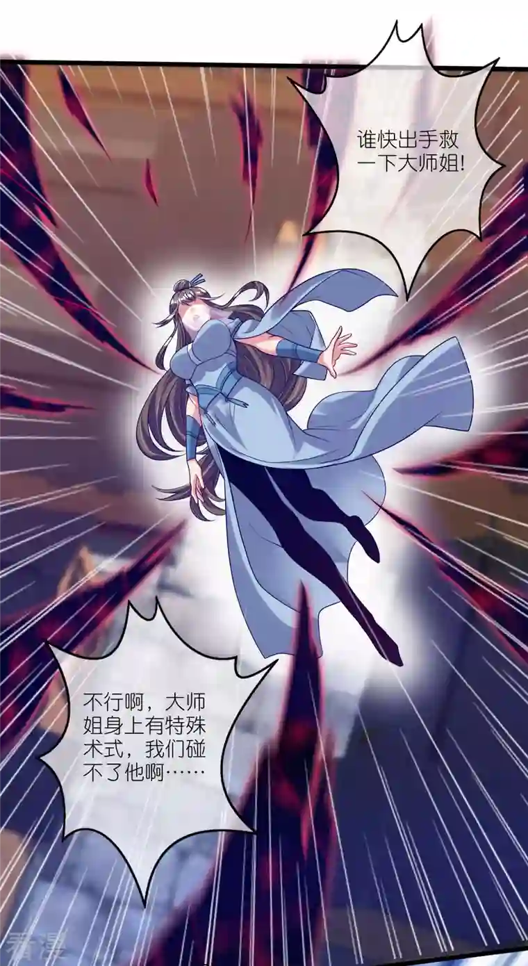 谐帝为尊第172话 这触手，看着眼熟