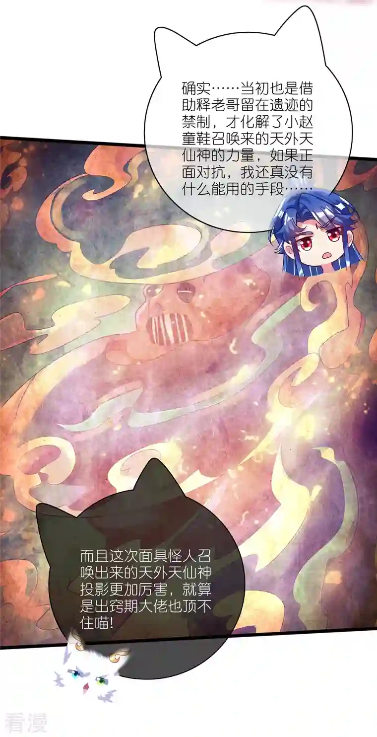 谐帝为尊第172话 这触手，看着眼熟