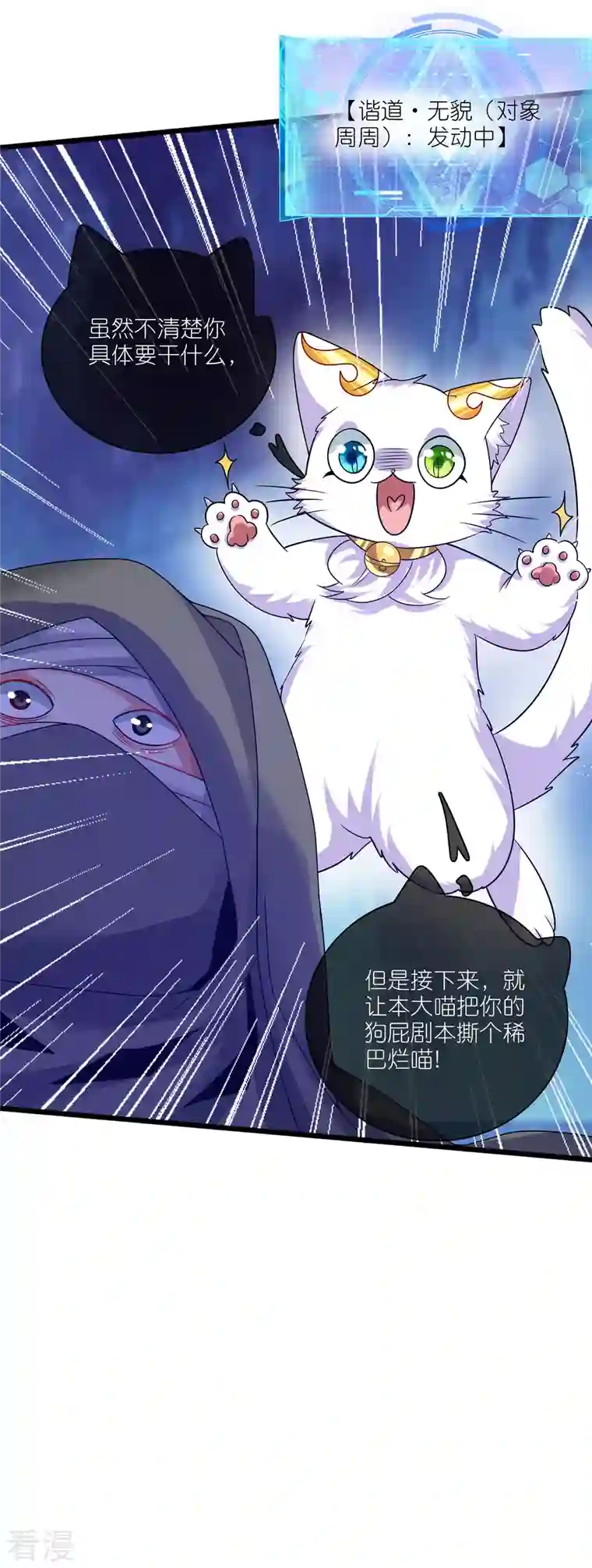 谐帝为尊第172话 这触手，看着眼熟