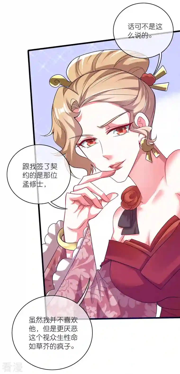 谐帝为尊第173话 修仙界第一好老板