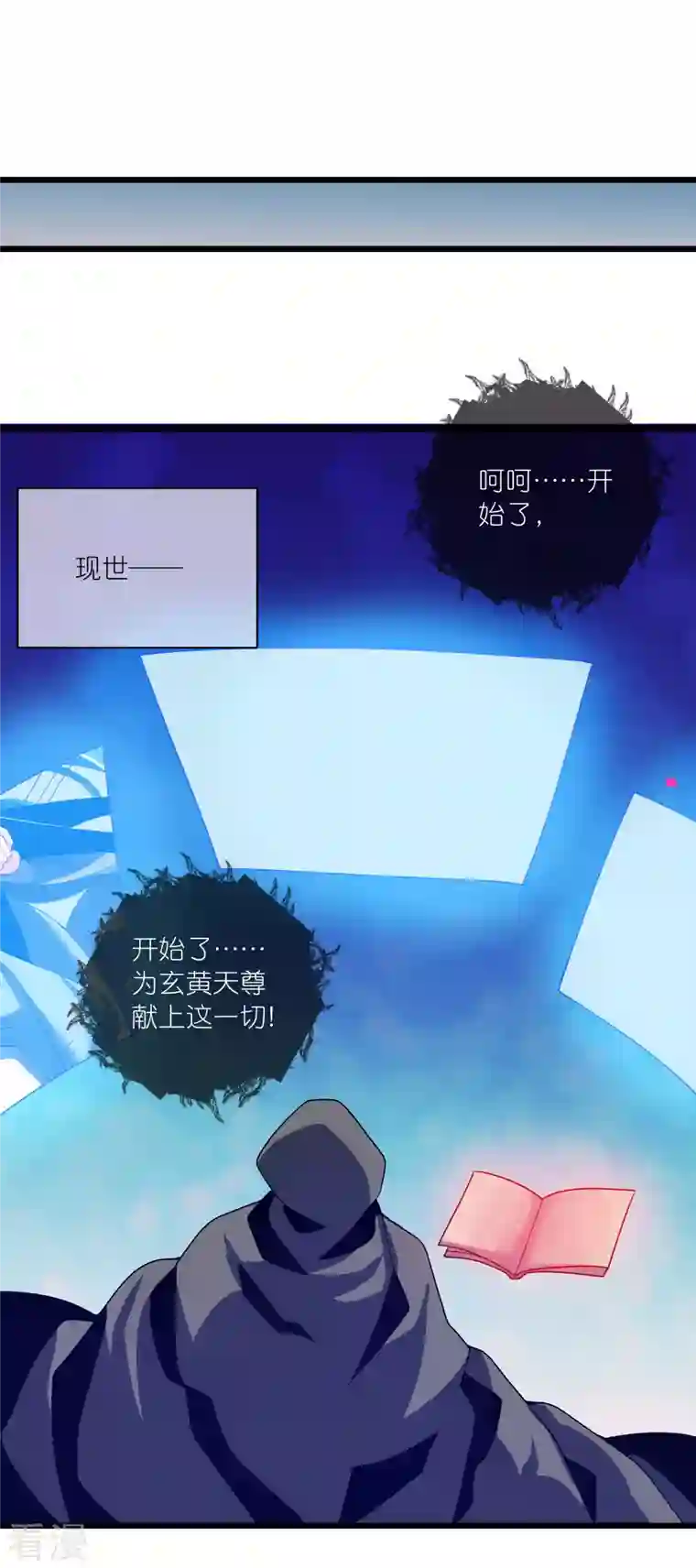 谐帝为尊第173话 修仙界第一好老板